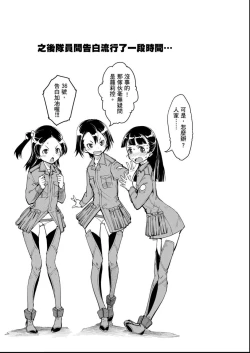 Page 178 of Tancolle - Battle Tank Girls Complex | 戰車娘收藏