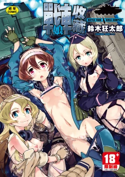 Page 217 of Tancolle - Battle Tank Girls Complex | 戰車娘收藏