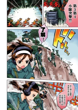 Page 226 of Tancolle - Battle Tank Girls Complex | 戰車娘收藏