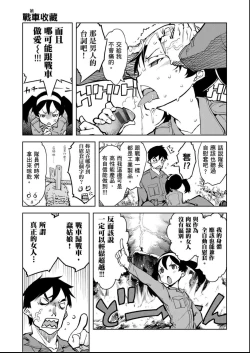 Page 24 of Tancolle - Battle Tank Girls Complex | 戰車娘收藏