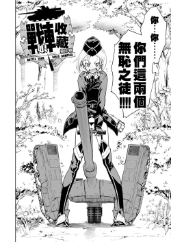 Page 270 of Tancolle - Battle Tank Girls Complex | 戰車娘收藏