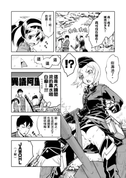 Page 272 of Tancolle - Battle Tank Girls Complex | 戰車娘收藏
