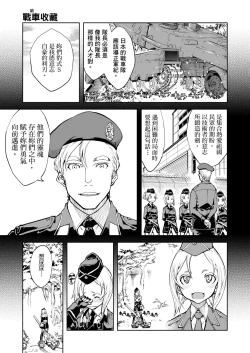 Page 275 of Tancolle - Battle Tank Girls Complex | 戰車娘收藏