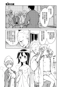 Page 311 of Tancolle - Battle Tank Girls Complex | 戰車娘收藏