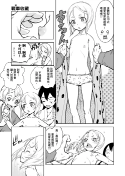 Page 317 of Tancolle - Battle Tank Girls Complex | 戰車娘收藏