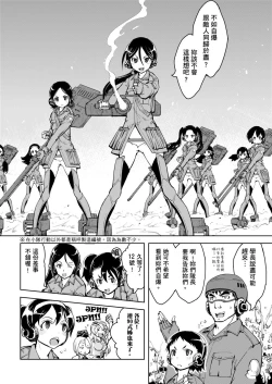Page 344 of Tancolle - Battle Tank Girls Complex | 戰車娘收藏
