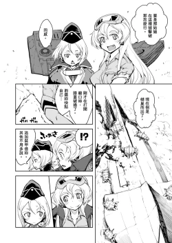 Page 360 of Tancolle - Battle Tank Girls Complex | 戰車娘收藏
