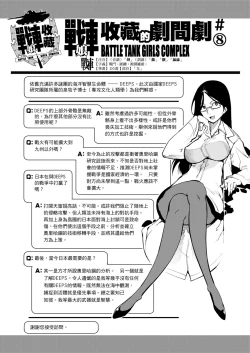 Page 370 of Tancolle - Battle Tank Girls Complex | 戰車娘收藏