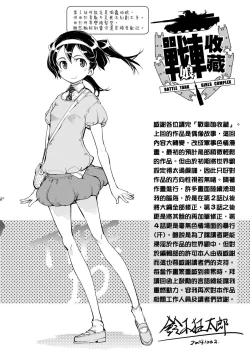 Page 394 of Tancolle - Battle Tank Girls Complex | 戰車娘收藏