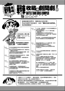 Page 52 of Tancolle - Battle Tank Girls Complex | 戰車娘收藏
