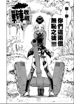 Page 55 of Tancolle - Battle Tank Girls Complex | 戰車娘收藏