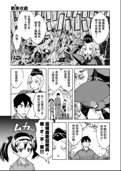 Page 58 of Tancolle - Battle Tank Girls Complex | 戰車娘收藏