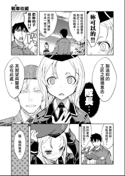 Page 82 of Tancolle - Battle Tank Girls Complex | 戰車娘收藏