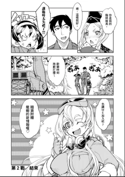 Page 83 of Tancolle - Battle Tank Girls Complex | 戰車娘收藏