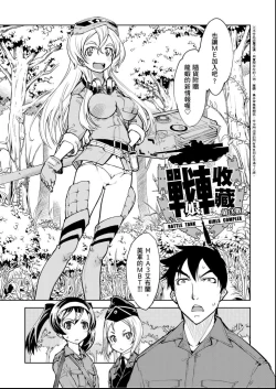 Page 86 of Tancolle - Battle Tank Girls Complex | 戰車娘收藏