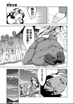 Page 92 of Tancolle - Battle Tank Girls Complex | 戰車娘收藏