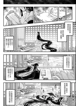 Page 21 of Eiseiruten | 永世流轉