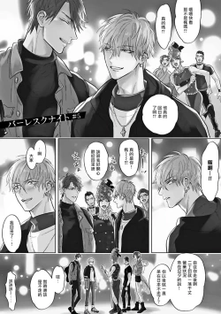 Page 143 of Burlesque Night | 艳舞荒诞夜