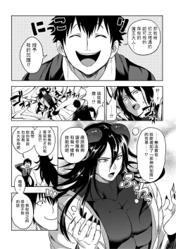 Page 16 of Tensei Ero Cheat na Jashin3