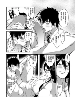 Page 23 of Tensei Ero Cheat na Jashin3