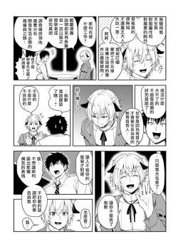 Page 40 of Tensei Ero Cheat na Jashin3