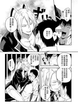 Page 80 of Tensei Ero Cheat na Jashin3