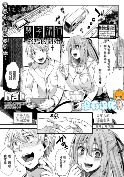 Page 1 of Shuugaku Ryokou ～Owari no Hajimari～|  襲学旅行 ～終焉的開始～