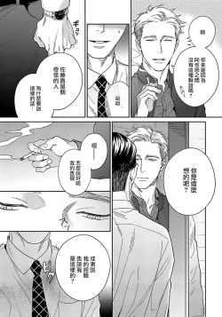 Page 14 of Under My Skin | 肌肤之下 Ch. 1-3