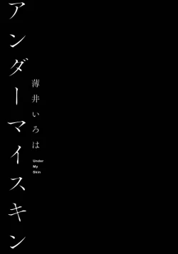 Page 3 of Under My Skin | 肌肤之下 Ch. 1-3