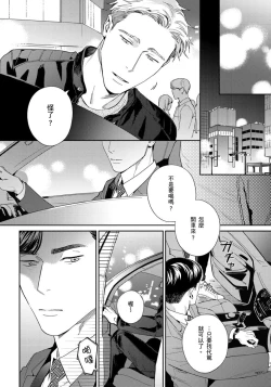 Page 68 of Under My Skin | 肌肤之下 Ch. 1-3