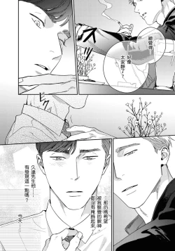 Page 73 of Under My Skin | 肌肤之下 Ch. 1-3