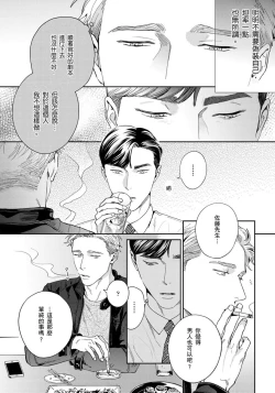 Page 75 of Under My Skin | 肌肤之下 Ch. 1-3