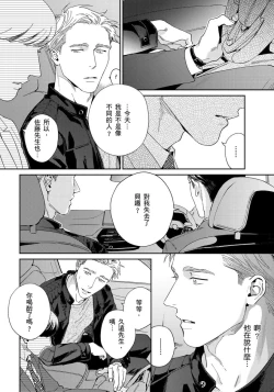 Page 84 of Under My Skin | 肌肤之下 Ch. 1-3
