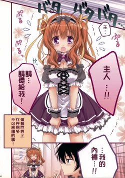 Page 4 of Cheat na Goshujin-sama to Maid na Watashi.