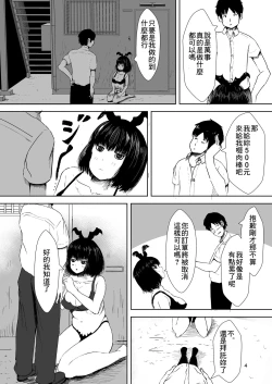 Page 4 of Ikkai 500 Yen de Nandemo Shite Kureru Onnanoko
