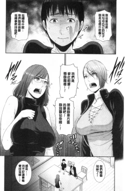 Page 79 of Boku dake no Inbo-tachi