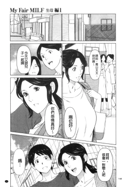 Page 137 of My Fair MILF