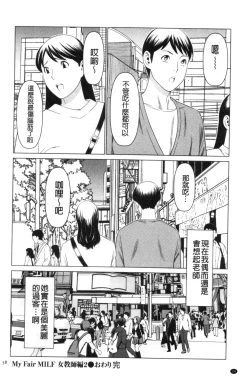 Page 46 of My Fair MILF