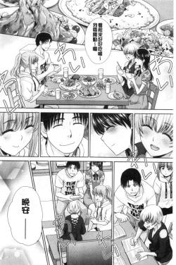 Page 173 of Imouto to Yatte Shimattashi, Imouto no Tomodachi to Moyatte Shimatta