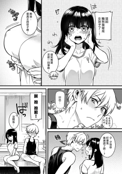 Page 2 of "Onna no A○ko Demou… Iku" Ore no Karada de Daibousou! ? Itoko no Dekka i “Are” ni Nando Mo Zetchou 2