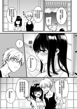 Page 6 of "Onna no A○ko Demou… Iku" Ore no Karada de Daibousou! ? Itoko no Dekka i “Are” ni Nando Mo Zetchou 2