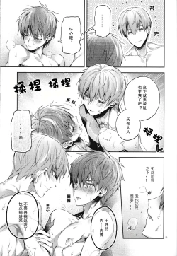 Page 13 of Yodatsu no Kushige