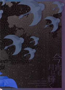 Page 24 of Koyoi mo Tsuki wa Kagayaku