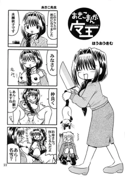 Page 21 of Ageru Akiko-san