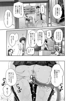 Page 40 of Kyoushi Hitori, Seito Hitori.