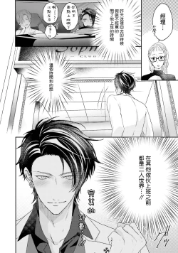 Page 114 of Afurete Koborete, Gaman Dekinai | 满溢、流出、无法忍受 1-4