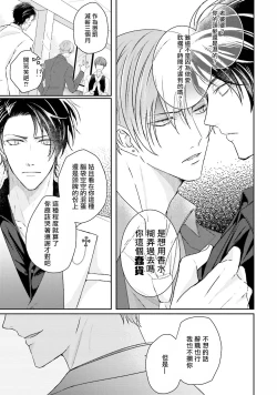 Page 8 of Afurete Koborete, Gaman Dekinai | 满溢、流出、无法忍受 1-4