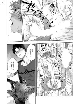 Page 15 of Ana no Aku hodo Zenpen | 凝视 前篇