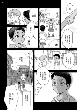 Page 21 of Fujisaki Shinobu wa Kaku Katariki 3 Ujino to Shiomi Hen | 藤咲忍如是说3 宇治野与潮美篇