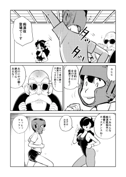 Page 5 of Bokoching DB Musume Hen